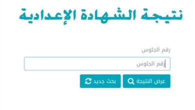 رابط نتيجة الشهادة الإعدادية بشمال سيناء