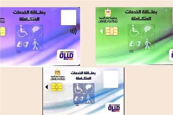 رابط الإستعلام عن بطاقة الخدمات المتكاملة بالرقم القومي